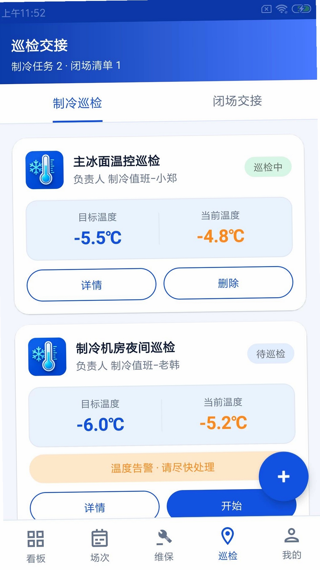 阿维冰场通运行截图
