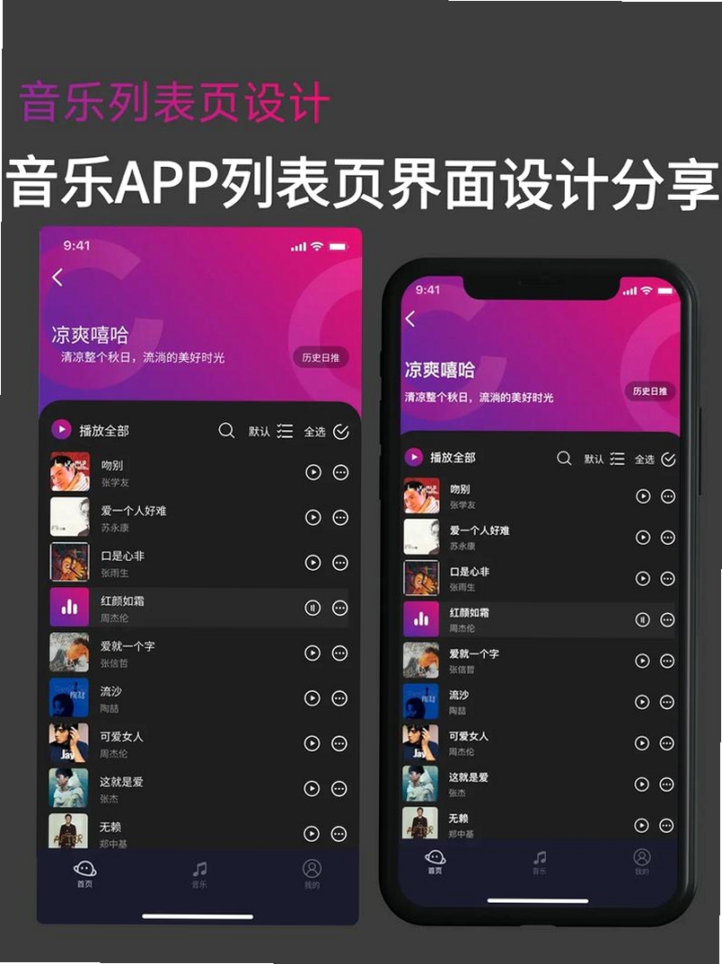 音乐跳起来运行截图