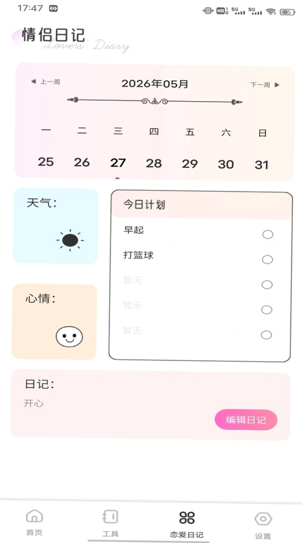 甜梦运行截图