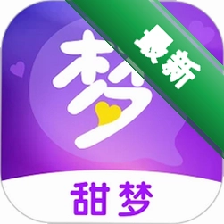 甜梦8.1.5 恋爱交友