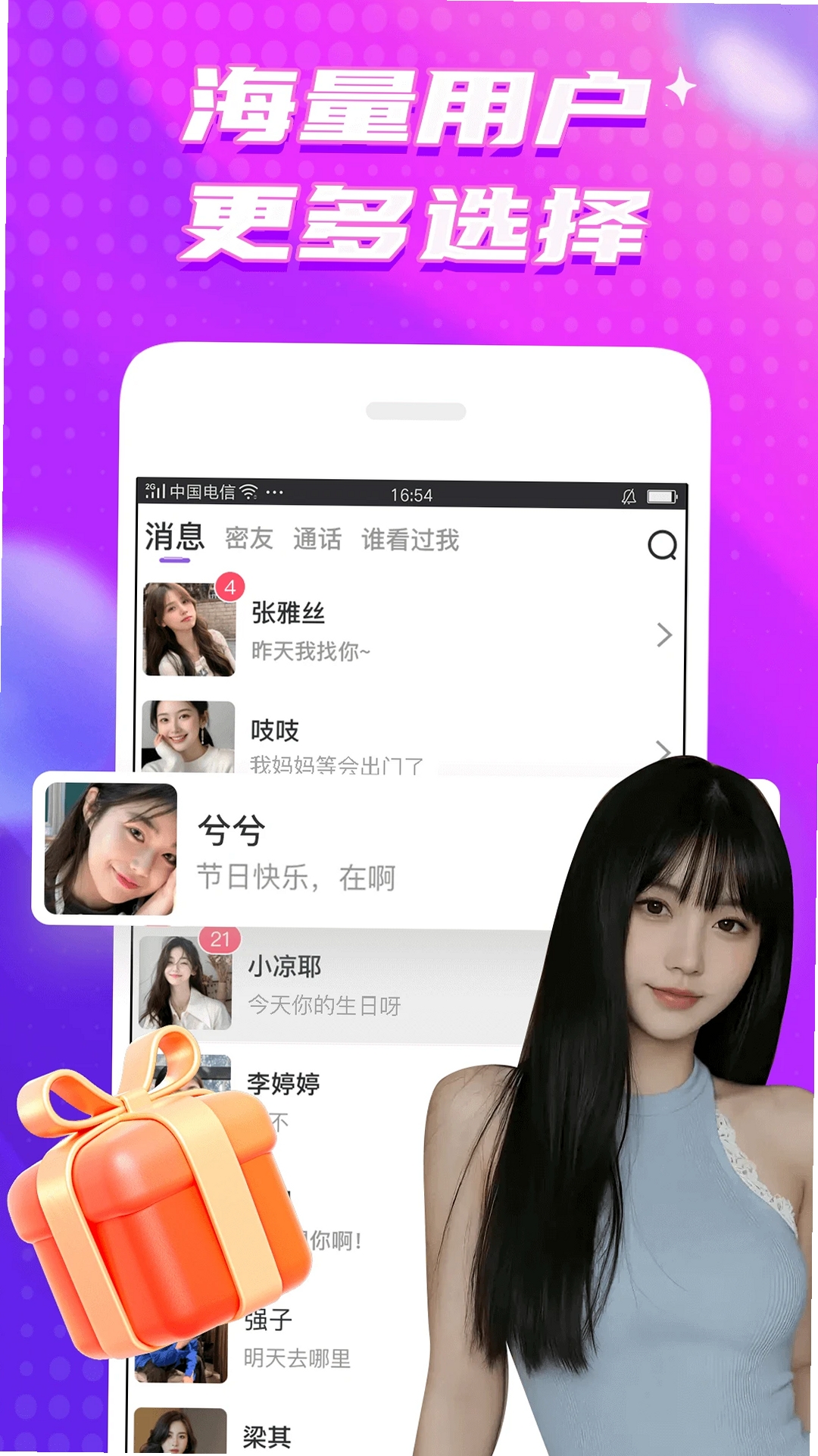 甜梦运行截图
