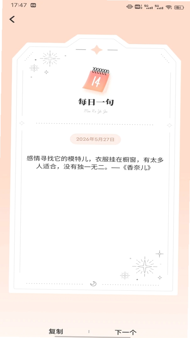 甜梦运行截图