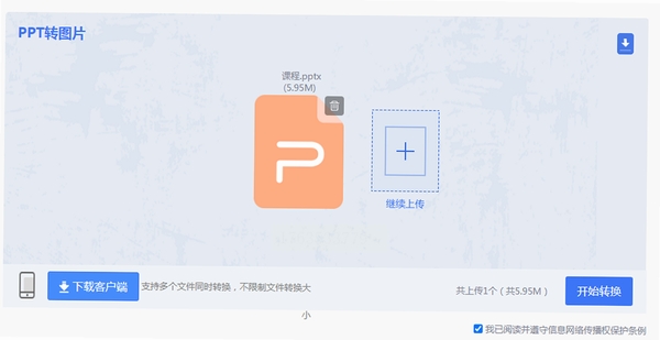 PPShow导出图片功能
