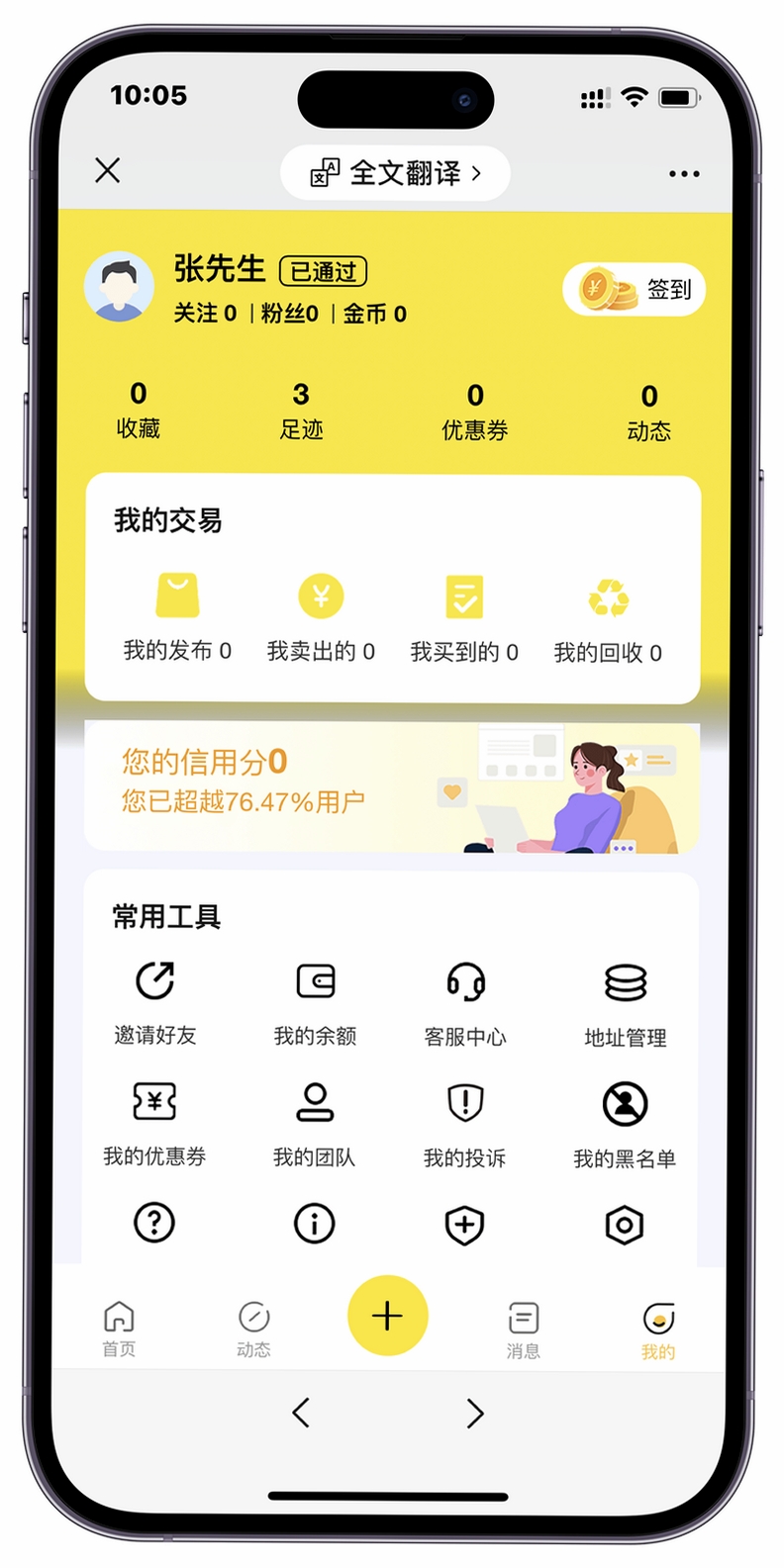 二手物品闲置交易运行截图