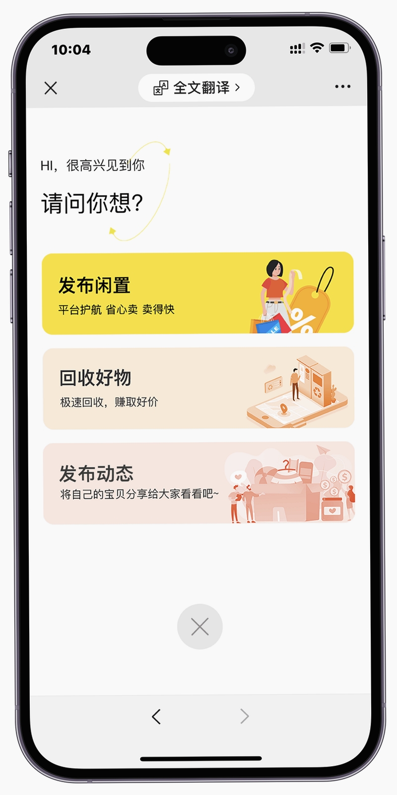 二手物品闲置交易运行截图