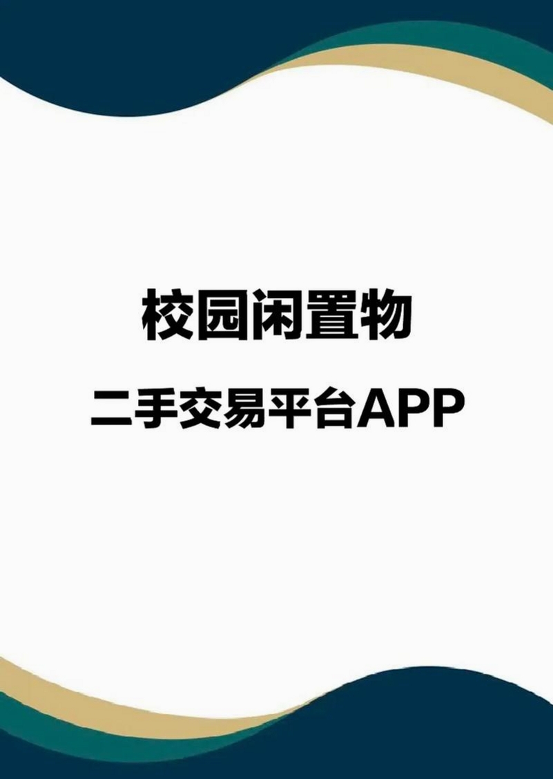 二手物品闲置交易运行截图