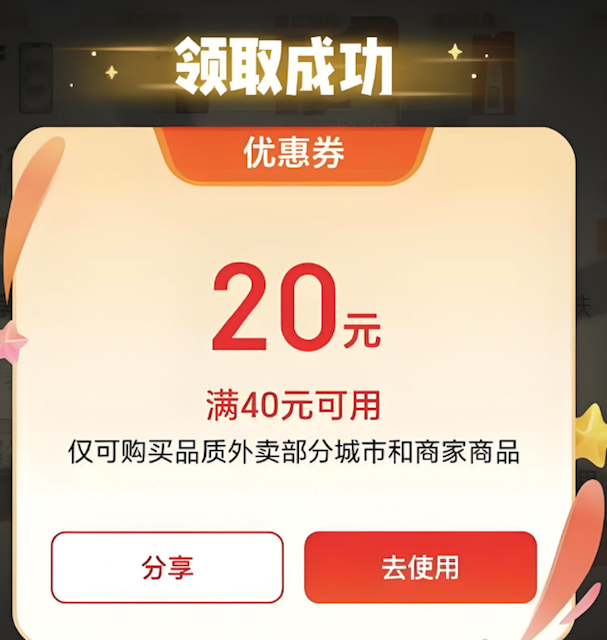 京东外卖新人优惠券领取入口教程配图