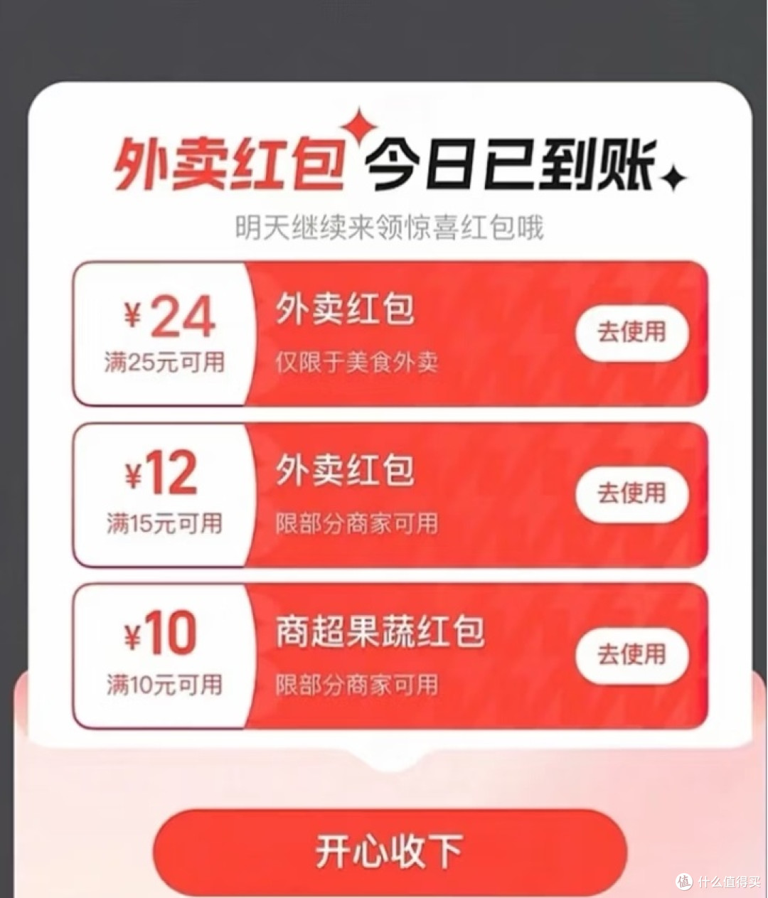 京东外卖优惠券使用技巧和注意事项配图
