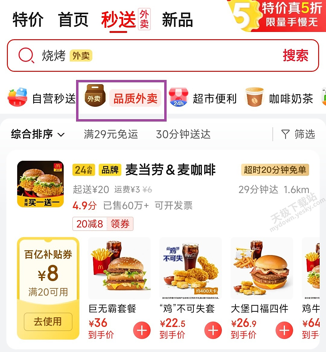 京东外卖新人优惠券下单使用流程配图