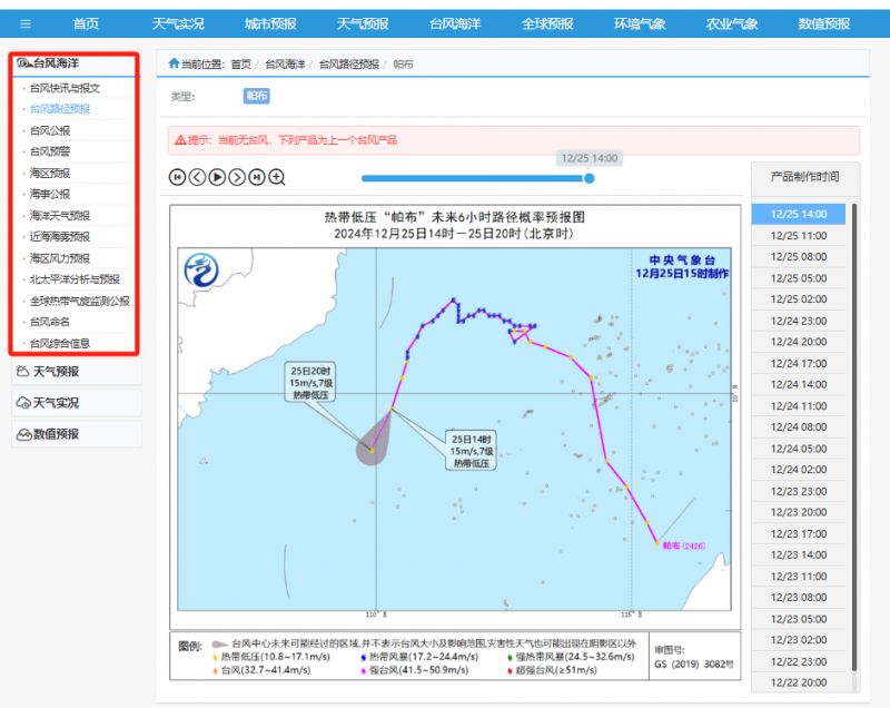 台风天气最新预警查询指南