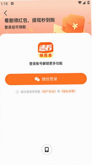 速看剧场APP下载页面