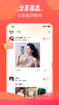 一对交友 同城速配 单身脱单 手机应用界面