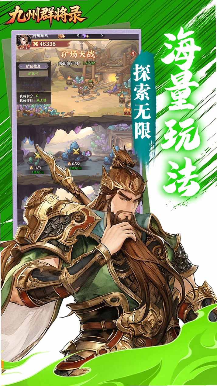 九州群将录 安装教程 手机截图