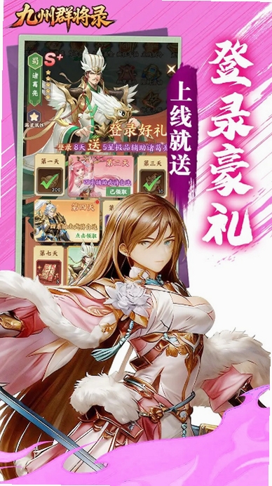九州群将录运行截图
