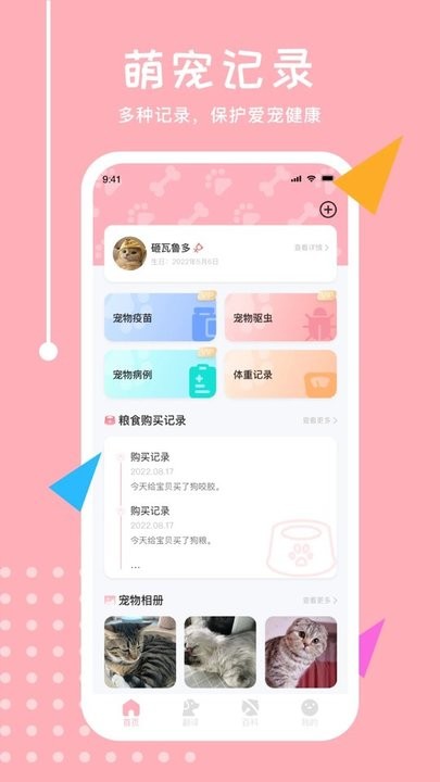 动物交流器猫咪版 下载安装 注意事项
