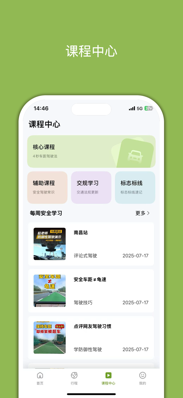 勒夫防御性驾驶 安全心态 文明行车经验