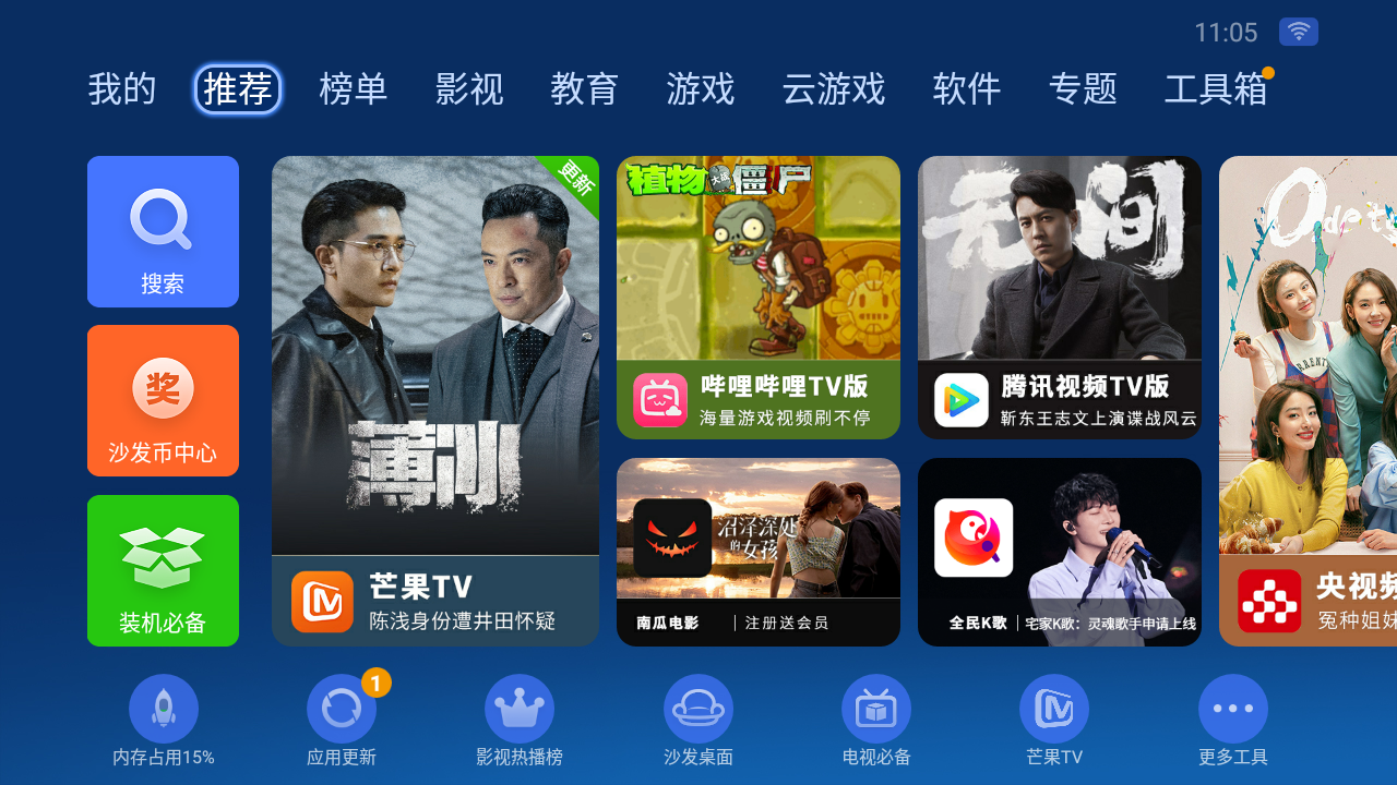 WebTV网络电视直播 频道丰富 换台快 不卡顿