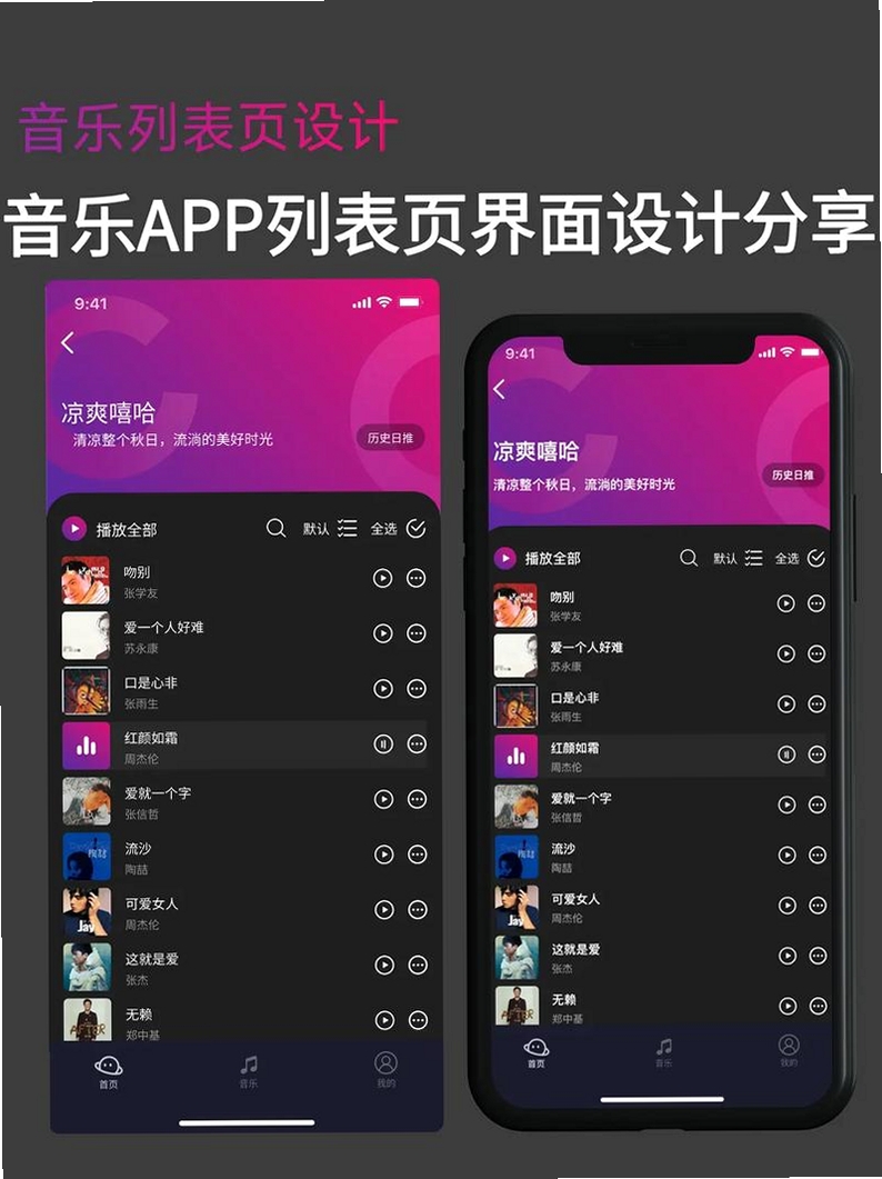 留光音乐相册运行截图