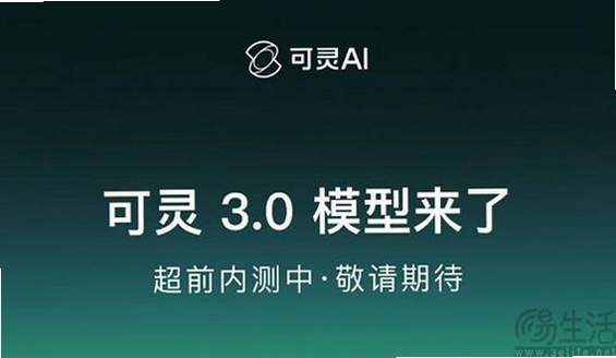 可灵运行截图
