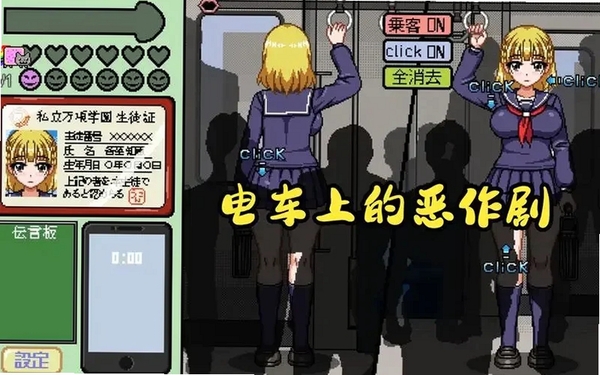 ChikanDensya2游戏截图