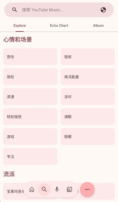NullMusic音乐运行截图