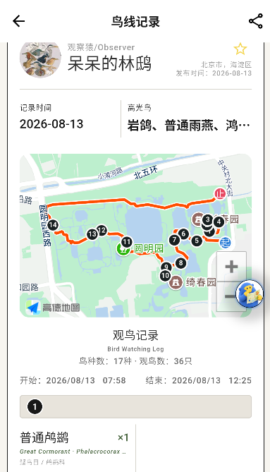 观察猿观鸟同好社区运行截图