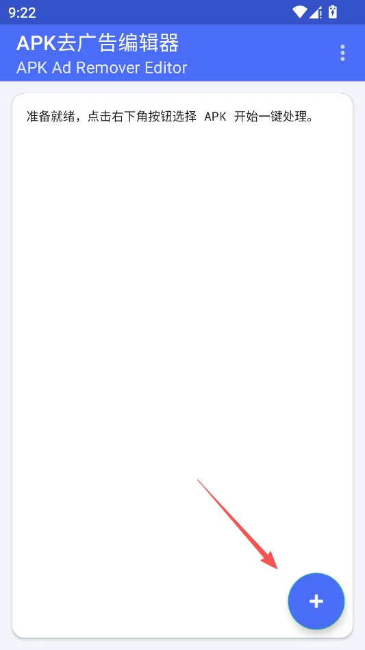 APK去广告编辑器运行截图