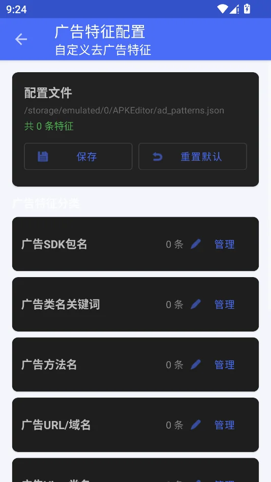 APK去广告编辑器运行截图