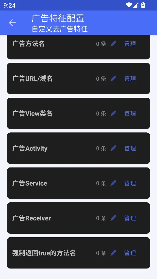 APK去广告编辑器运行截图