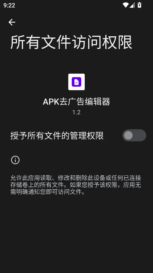 APK去广告编辑器运行截图