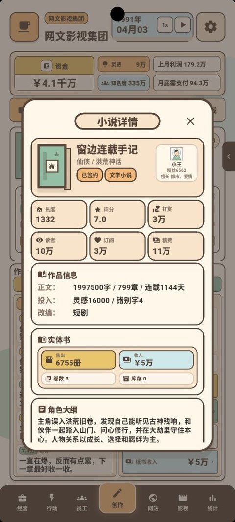 网文影视大亨模拟器运行截图