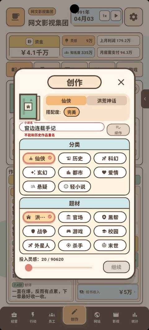网文影视大亨模拟器运行截图