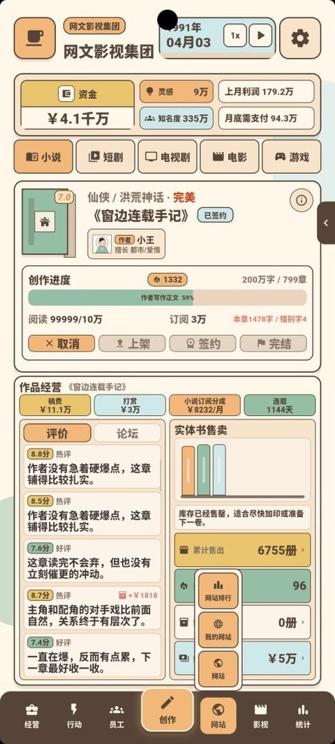 网文影视大亨模拟器运行截图