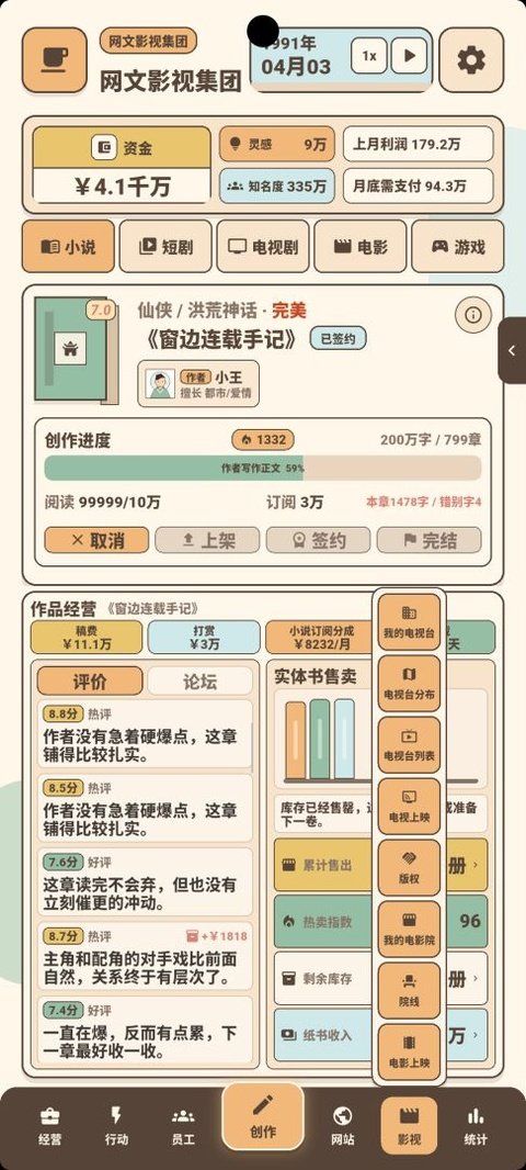 网文影视大亨模拟器运行截图