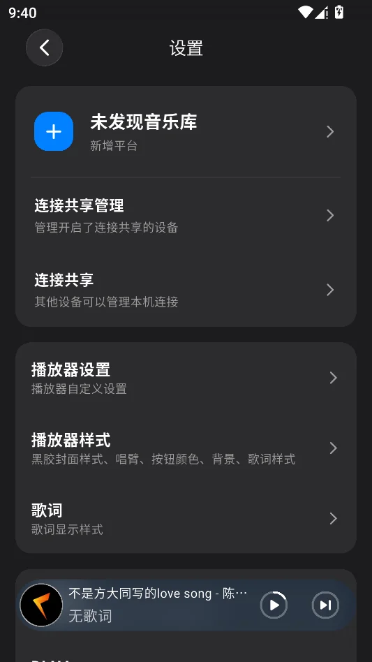 箭头音乐运行截图
