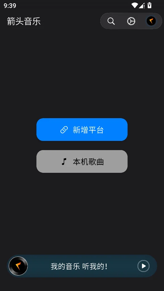 箭头音乐运行截图