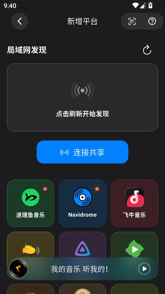 箭头音乐运行截图