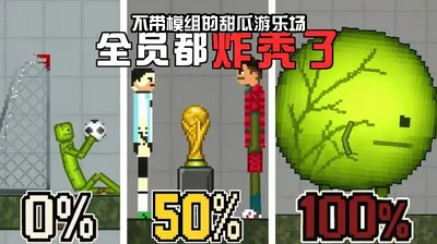甜瓜国际服不自带模组官方正版最新版_甜瓜37版本下载国际服无模组_不带模组的甜瓜游乐场