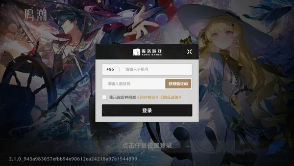 云鸣潮国际服安装包运行截图