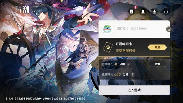 云鸣潮国际服安装包运行截图
