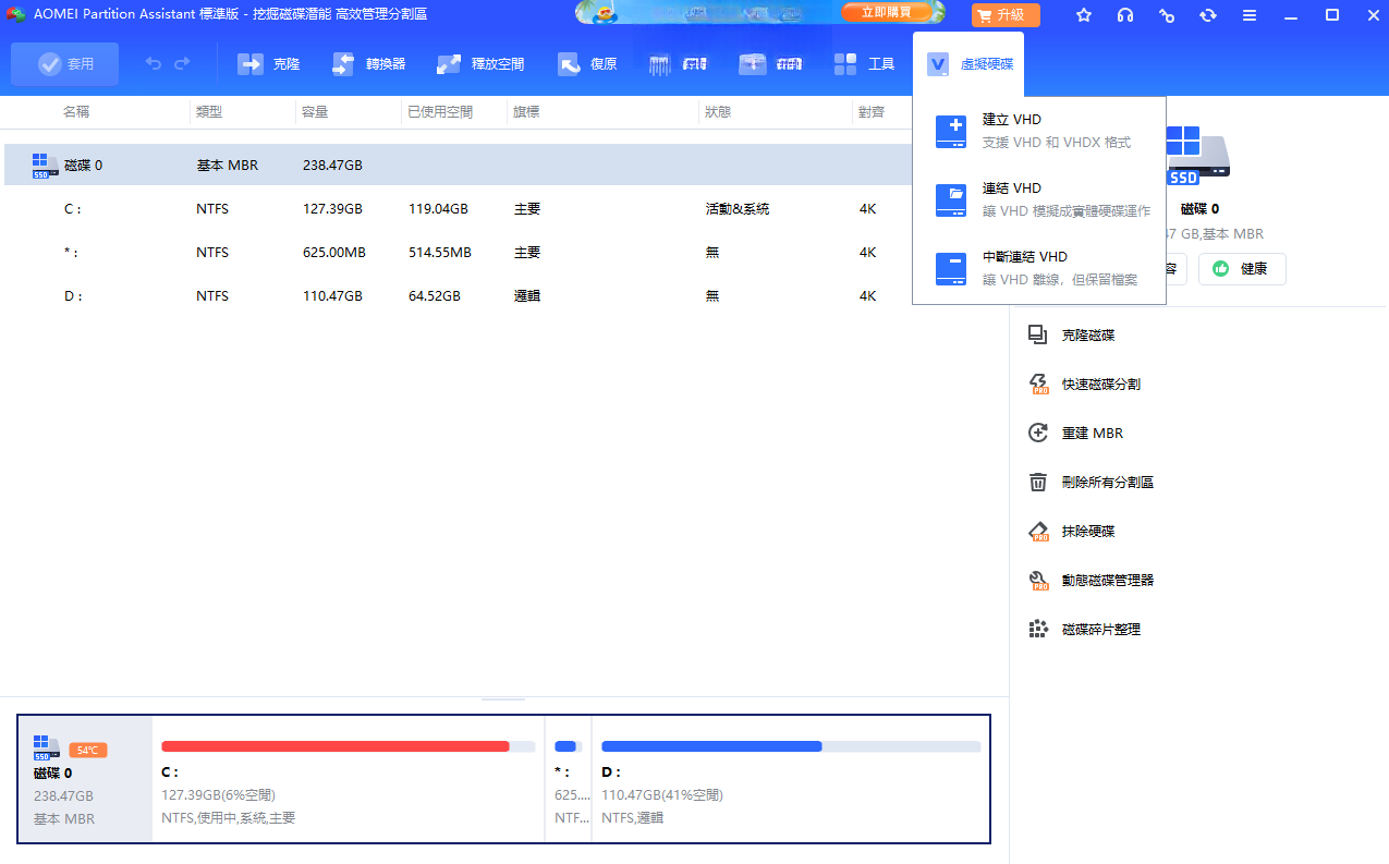 傲梅分区助手简体中文版运行截图