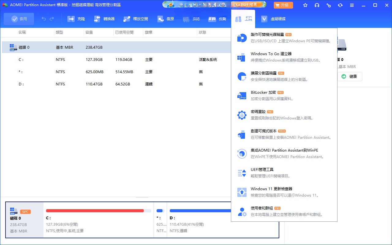 傲梅分区助手简体中文版运行截图