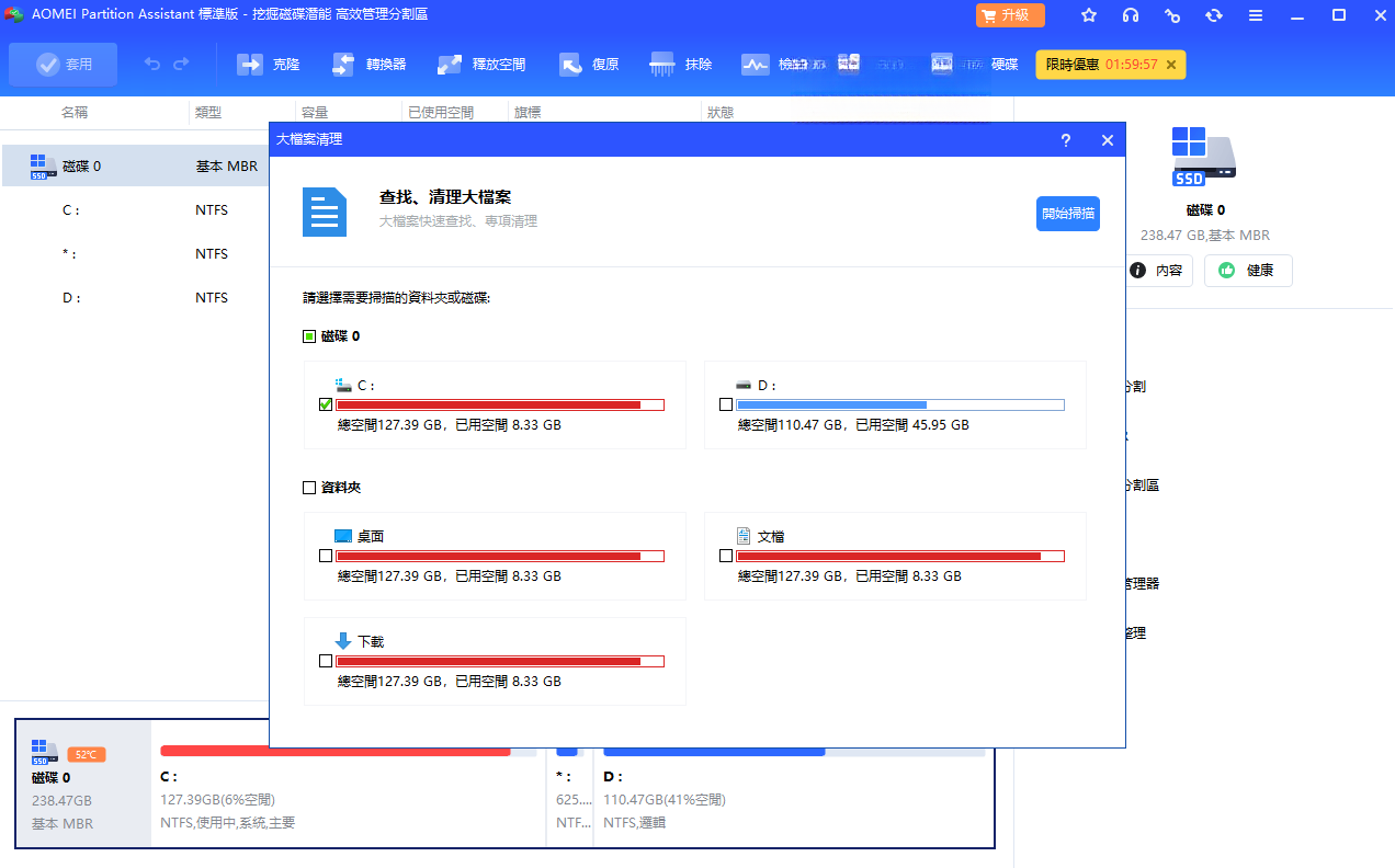 傲梅分区助手简体中文版运行截图