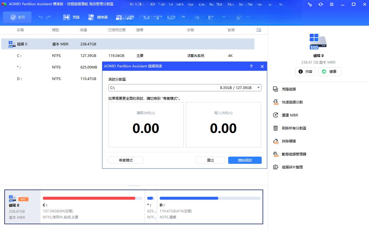 傲梅分区助手简体中文版运行截图