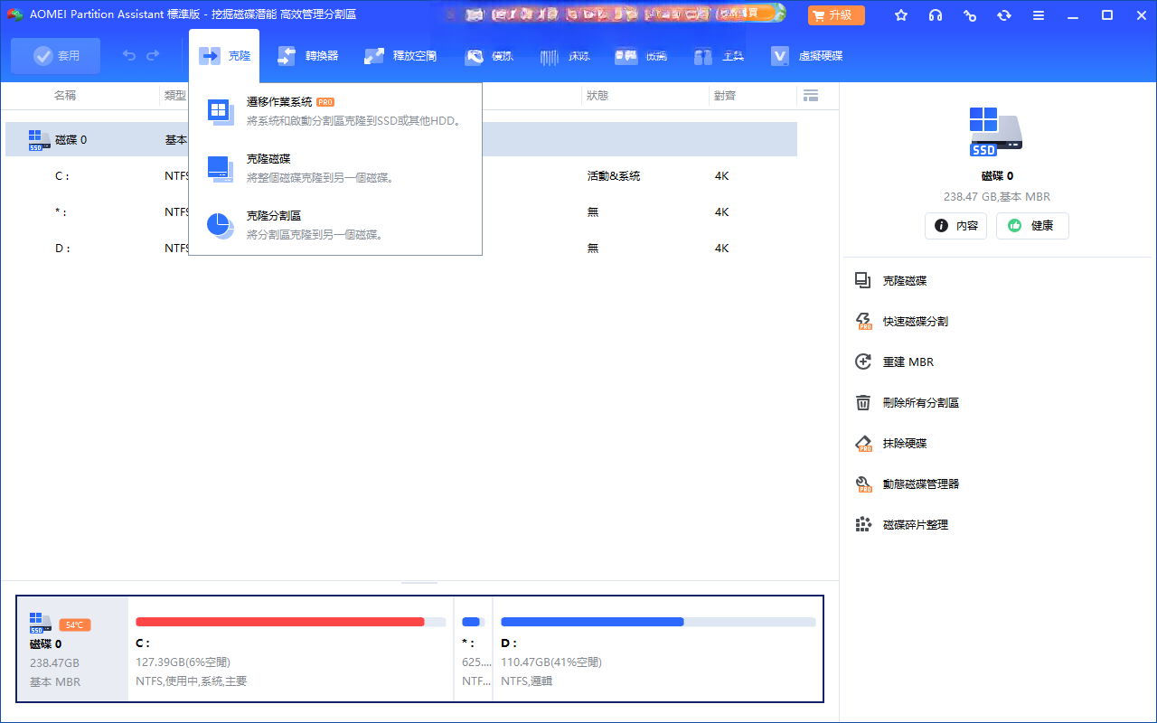 傲梅分区助手简体中文版 傲梅分区助手简体中文版