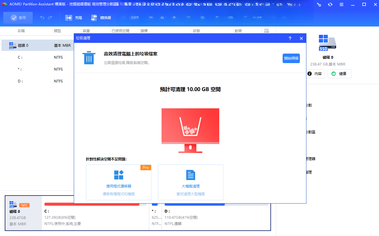 傲梅分区助手简体中文版 傲梅分区助手简体中文版