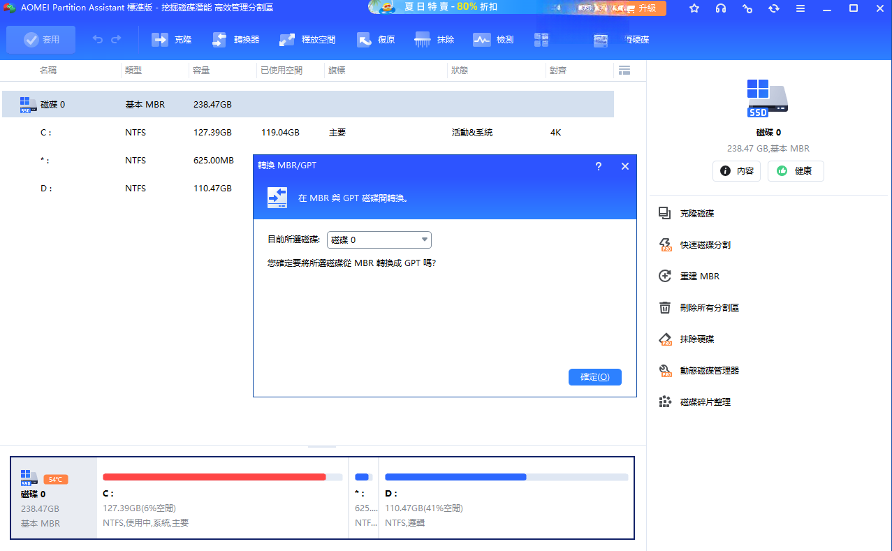 傲梅分区助手简体中文版 傲梅分区助手简体中文版