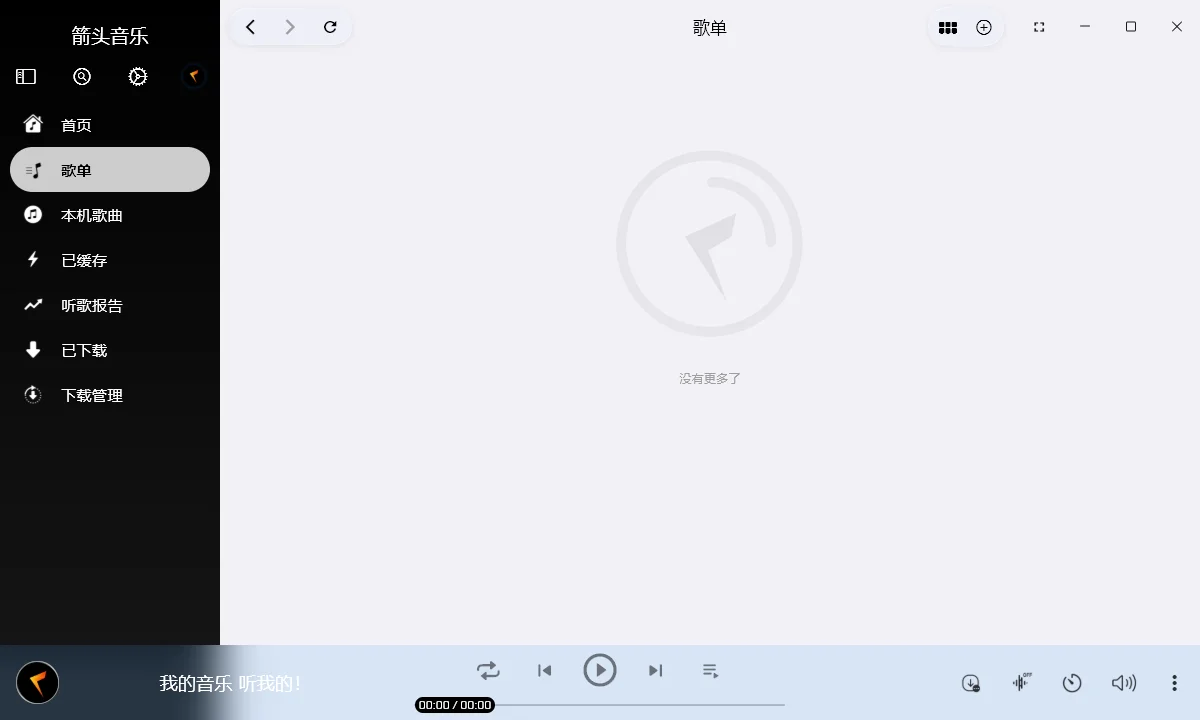 箭头音乐运行截图