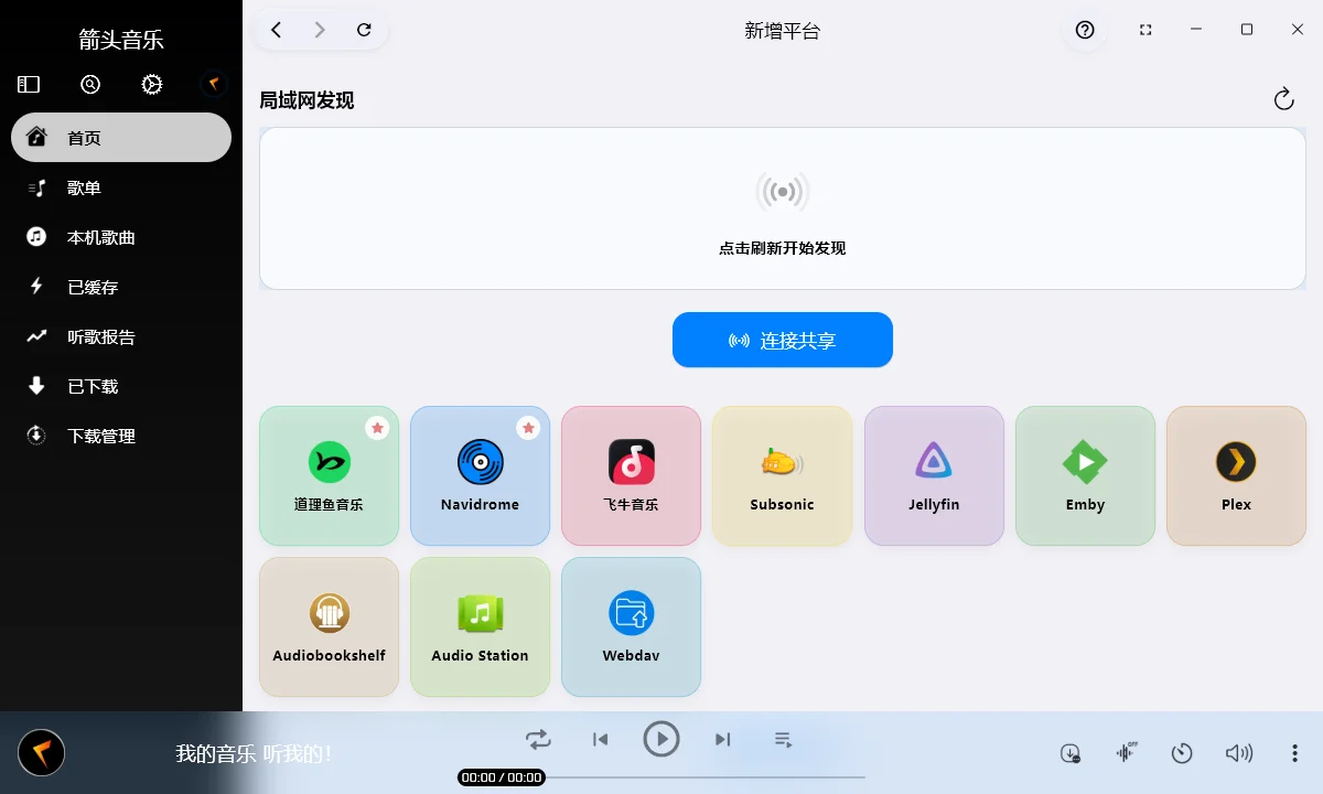 箭头音乐运行截图