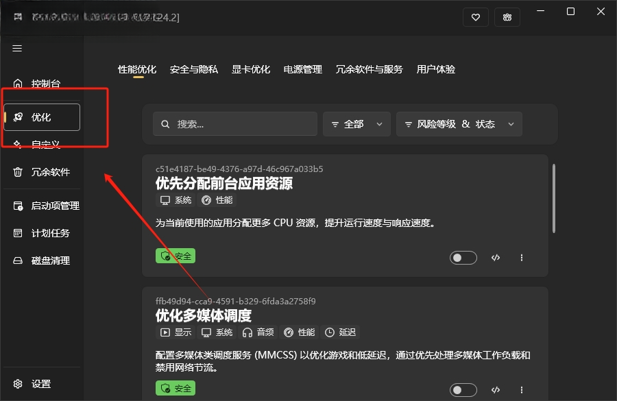 optimizerDuck官方最新版运行截图